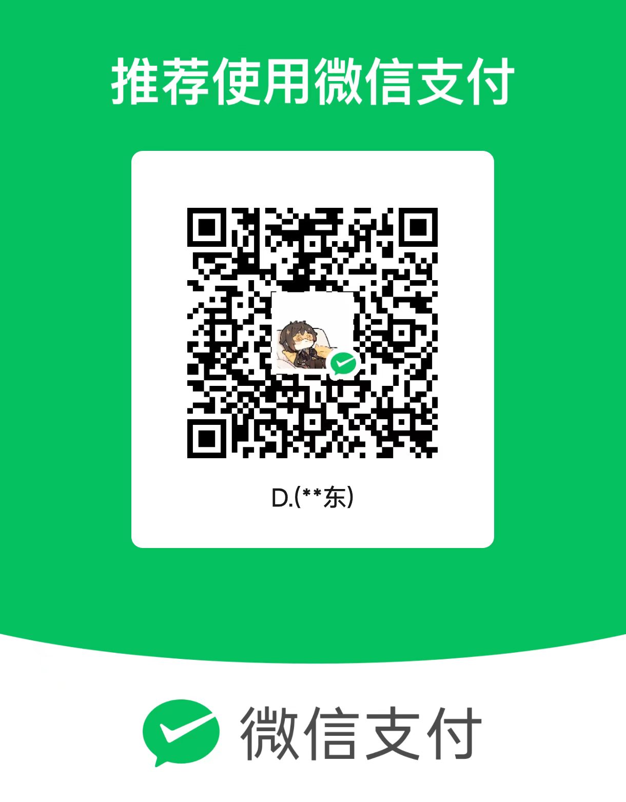 微信收款码
